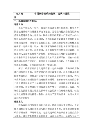 中国网络理政的发展、现状与挑战分析研究 计算机科学与技术专业 开题报告