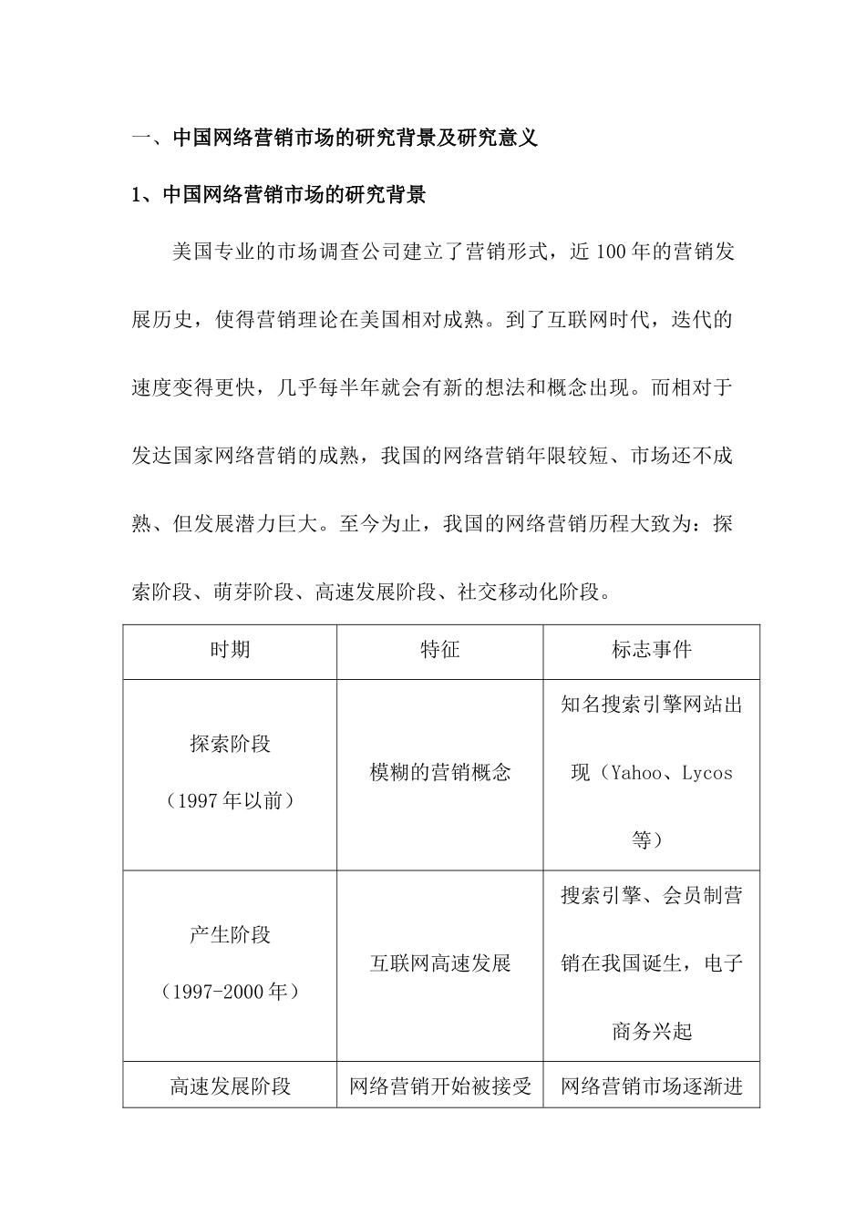 中国网络营销市场的发展及前景分析研究  工商管理专业_第2页