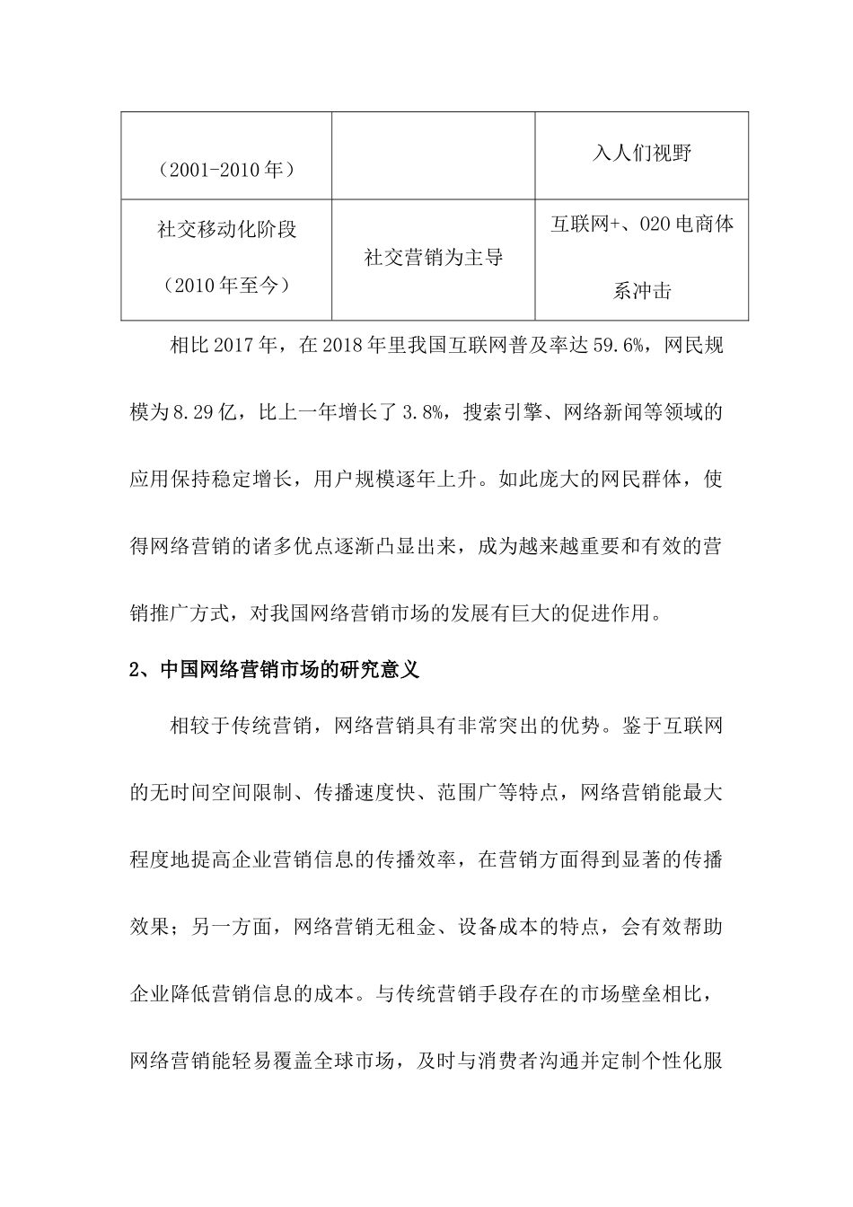 中国网络营销市场的发展及前景分析研究  工商管理专业_第3页