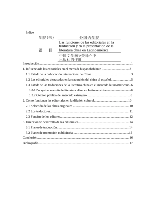 中国文学向拉美译介中出版社的作用分析研究  拉丁语专业