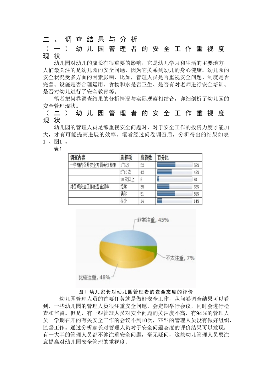 幼儿园安全管理的研究分析  学前教育专业_第2页