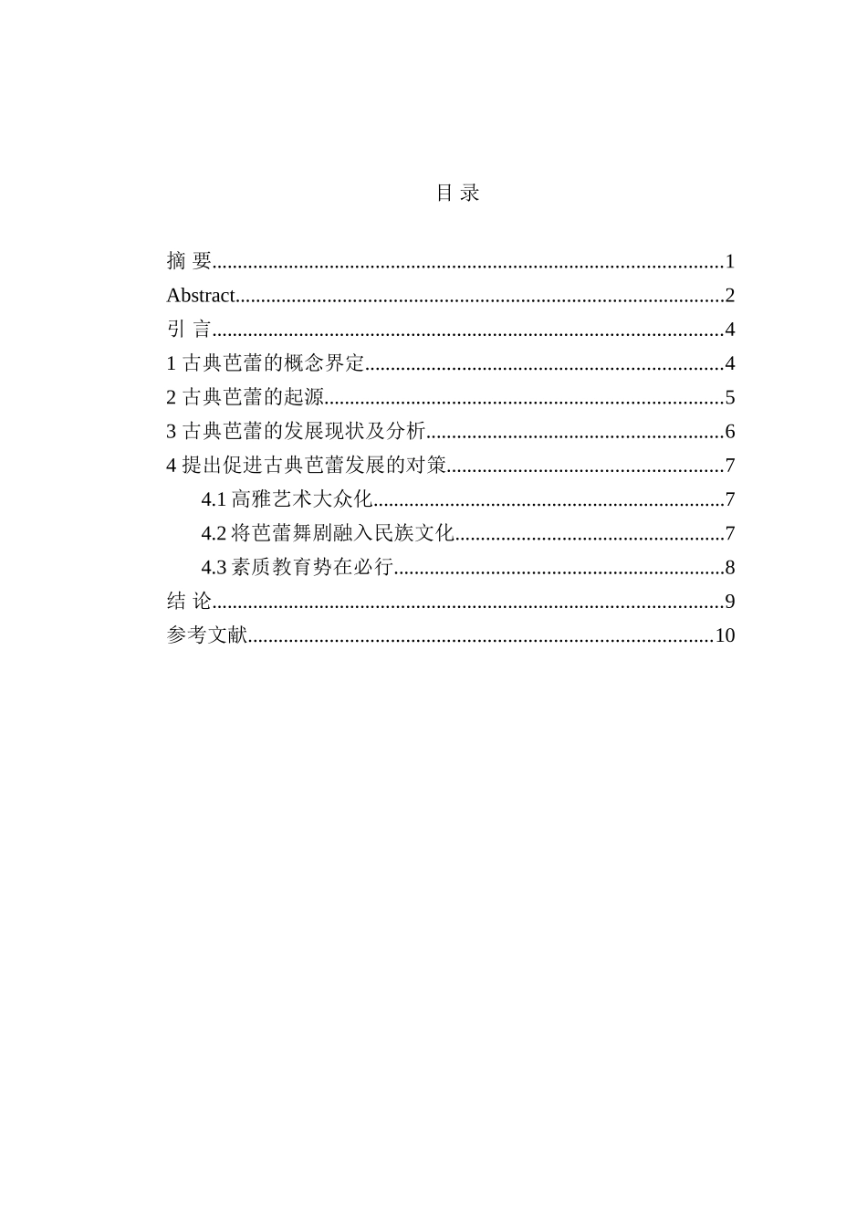 论古典芭蕾的起源和发展分析研究  舞蹈学专业_第3页