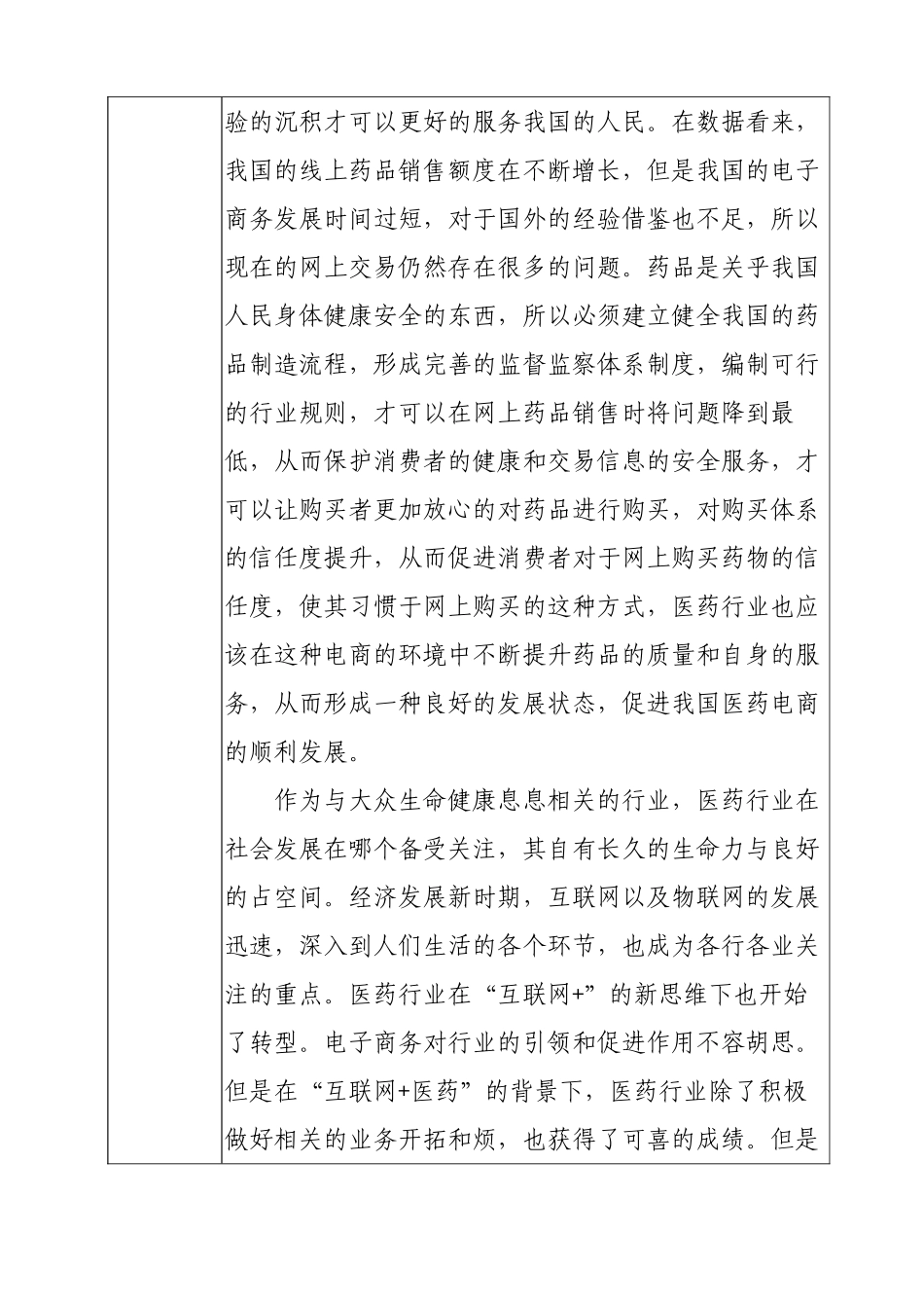 中国医药电子商务发展现状及前景分析研究  电子商务管理专业 开题报告_第2页