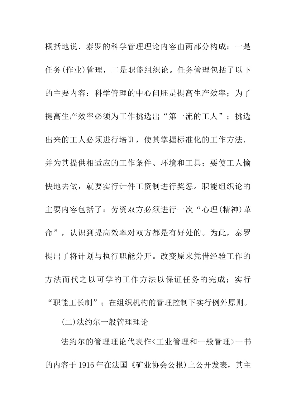 论古典管理理论的特征分析研究  行政管理专业_第2页