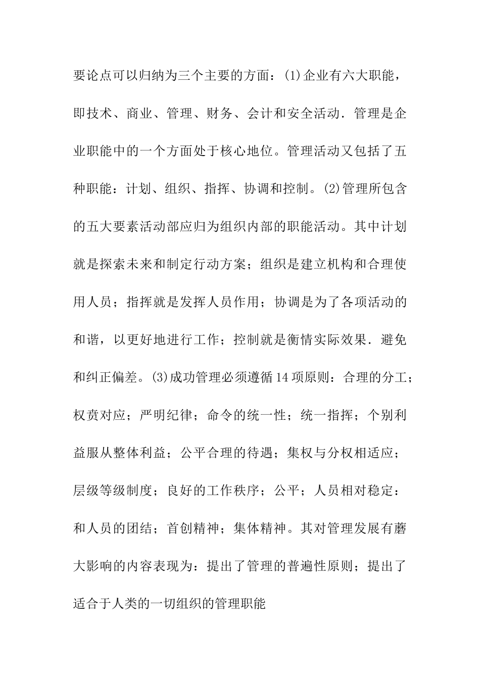 论古典管理理论的特征分析研究  行政管理专业_第3页