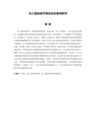 幼儿园班级环境创设的案例研究分析 学前教育专业