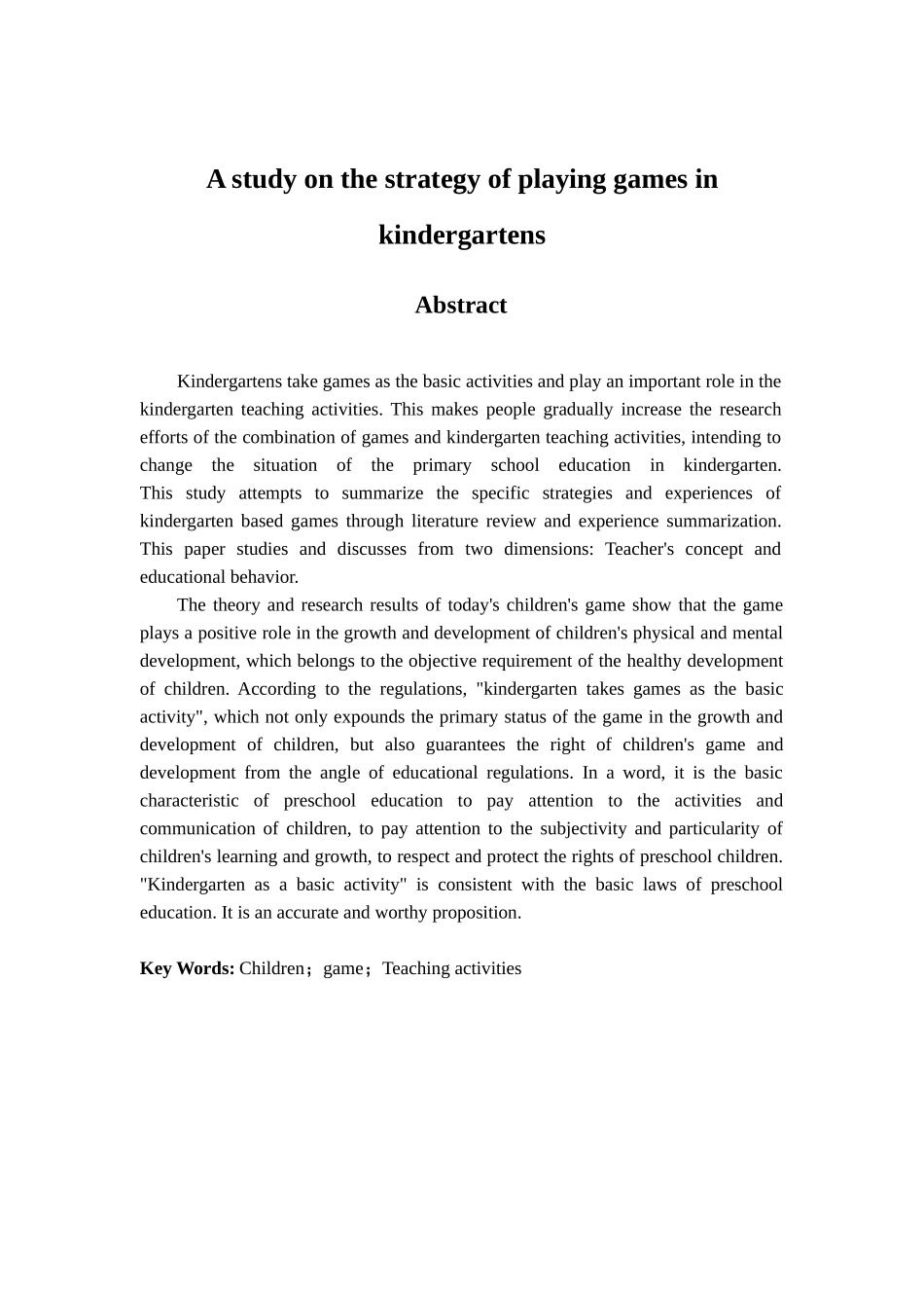 幼儿园开展游戏化活动的策略研究分析 学前教育专业_第2页