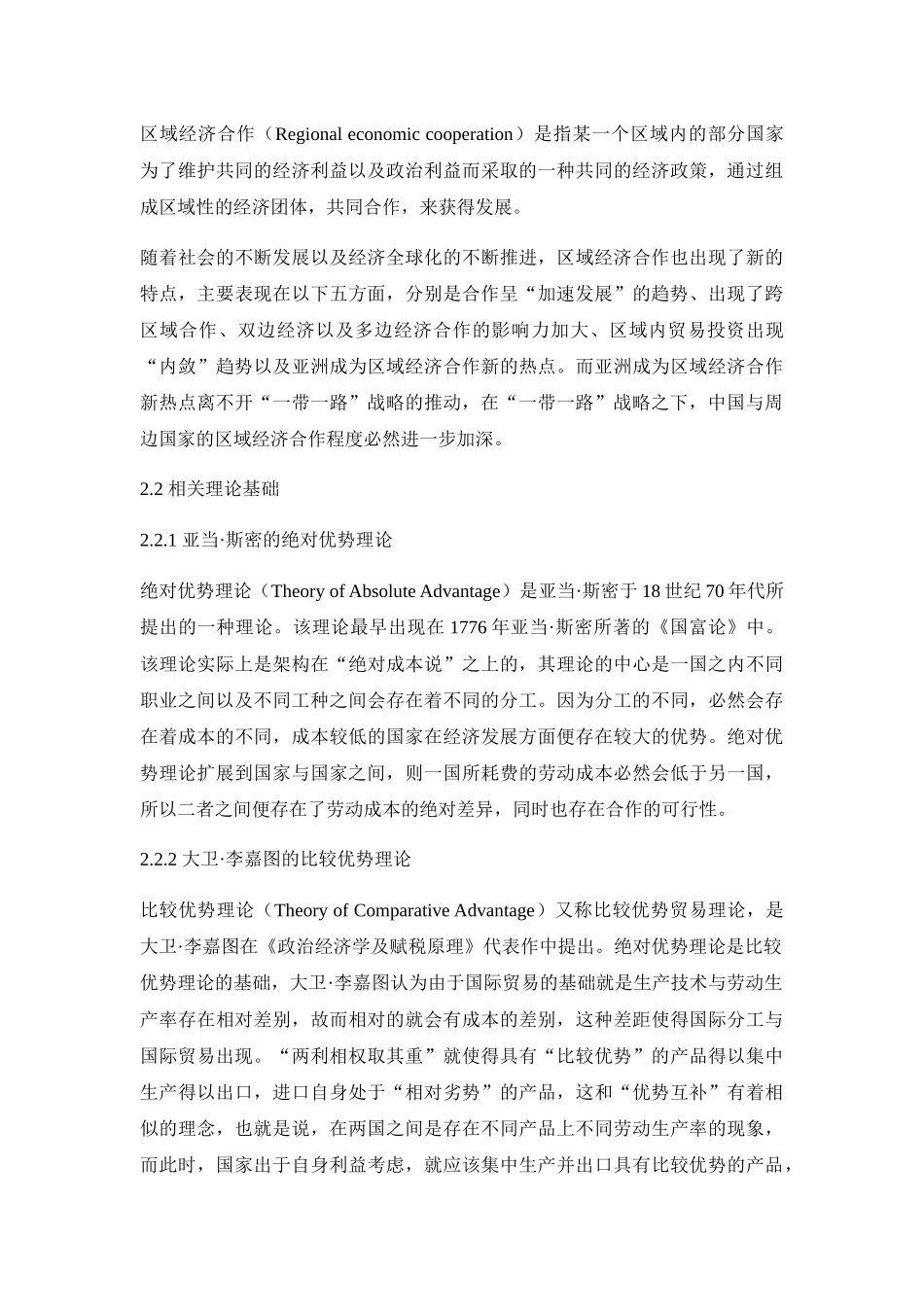 中国与哈萨克斯坦建设“丝绸之路经济带”共同利益分析研究  财务管理专业_第3页