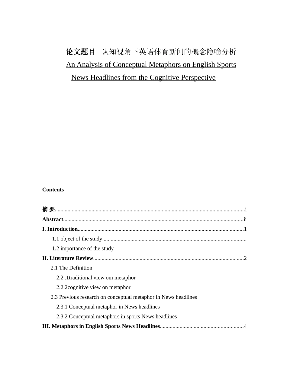 认知视角下英语体育新闻的概念隐喻分析研究 教育教学专业_第1页