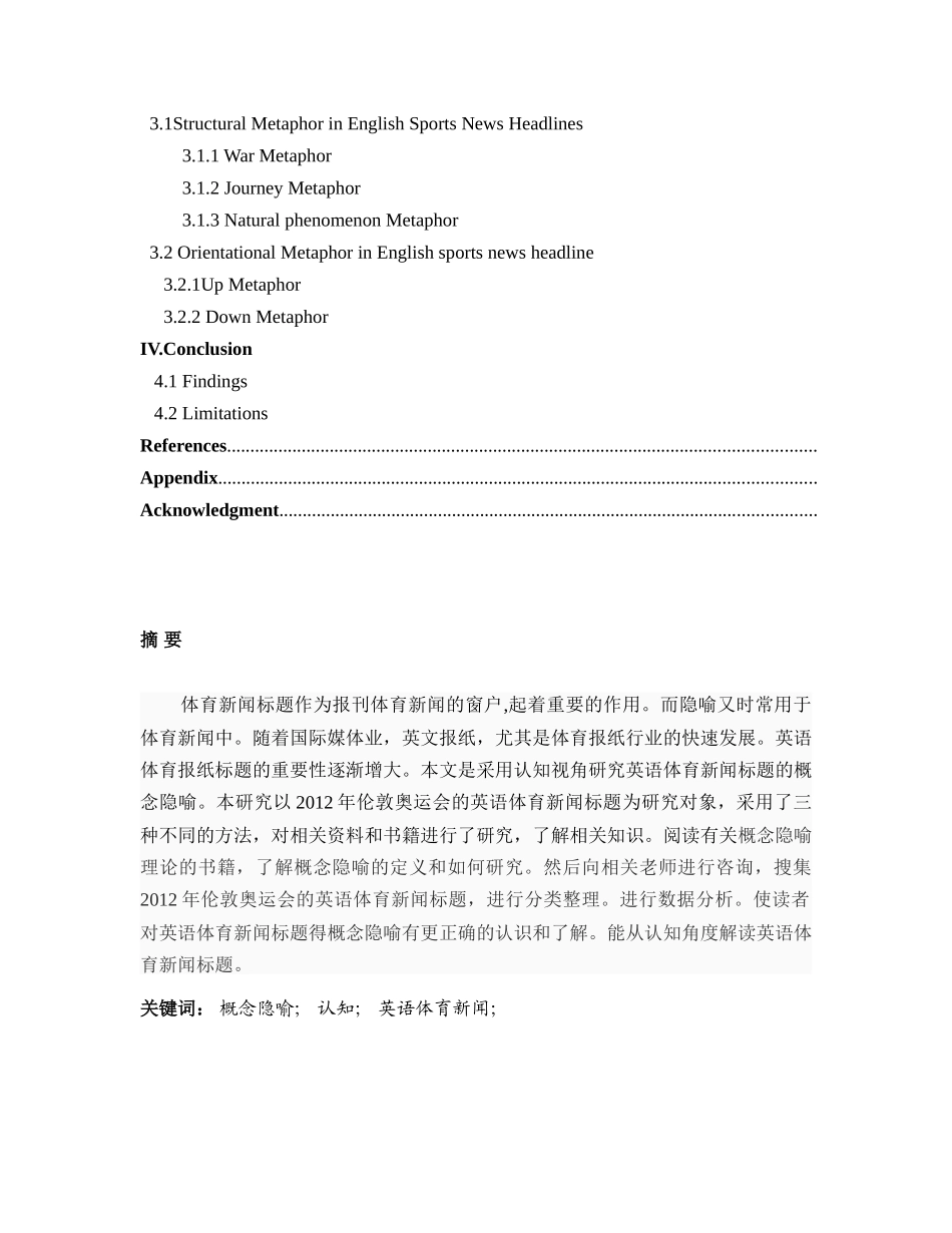 认知视角下英语体育新闻的概念隐喻分析研究 教育教学专业_第2页