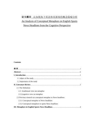 认知视角下英语体育新闻的概念隐喻分析研究 教育教学专业