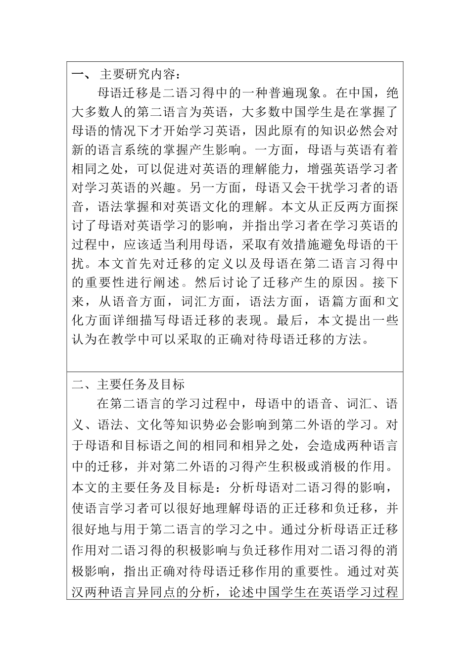 任务书  母语迁移对二语习得的影响分析研究_第1页