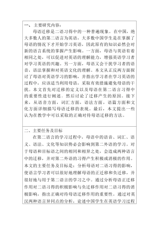 任务书  母语迁移对二语习得的影响分析研究