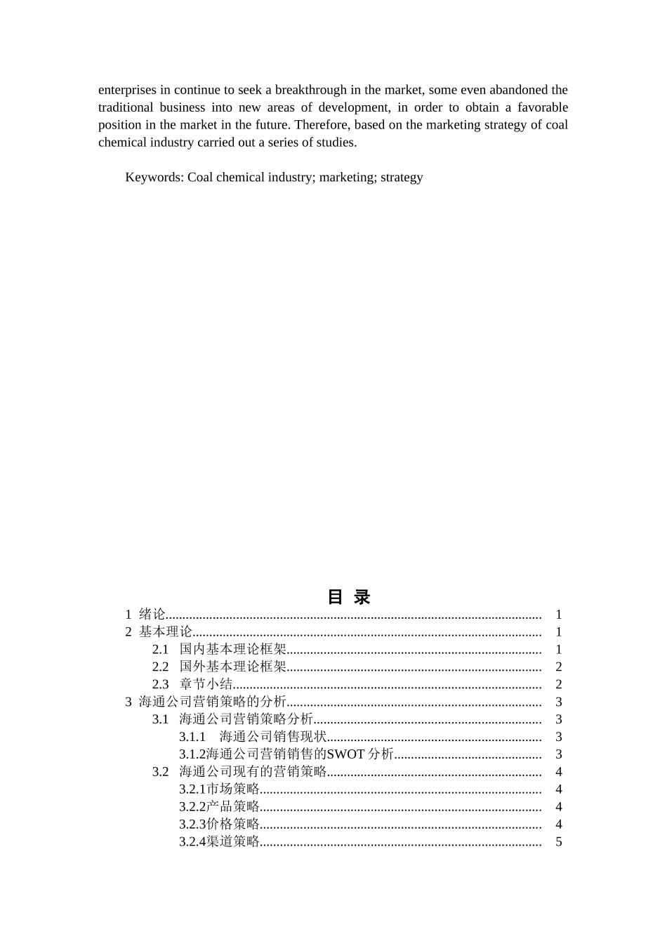 论海通公司营销计划分析研究  市场营销专业_第2页