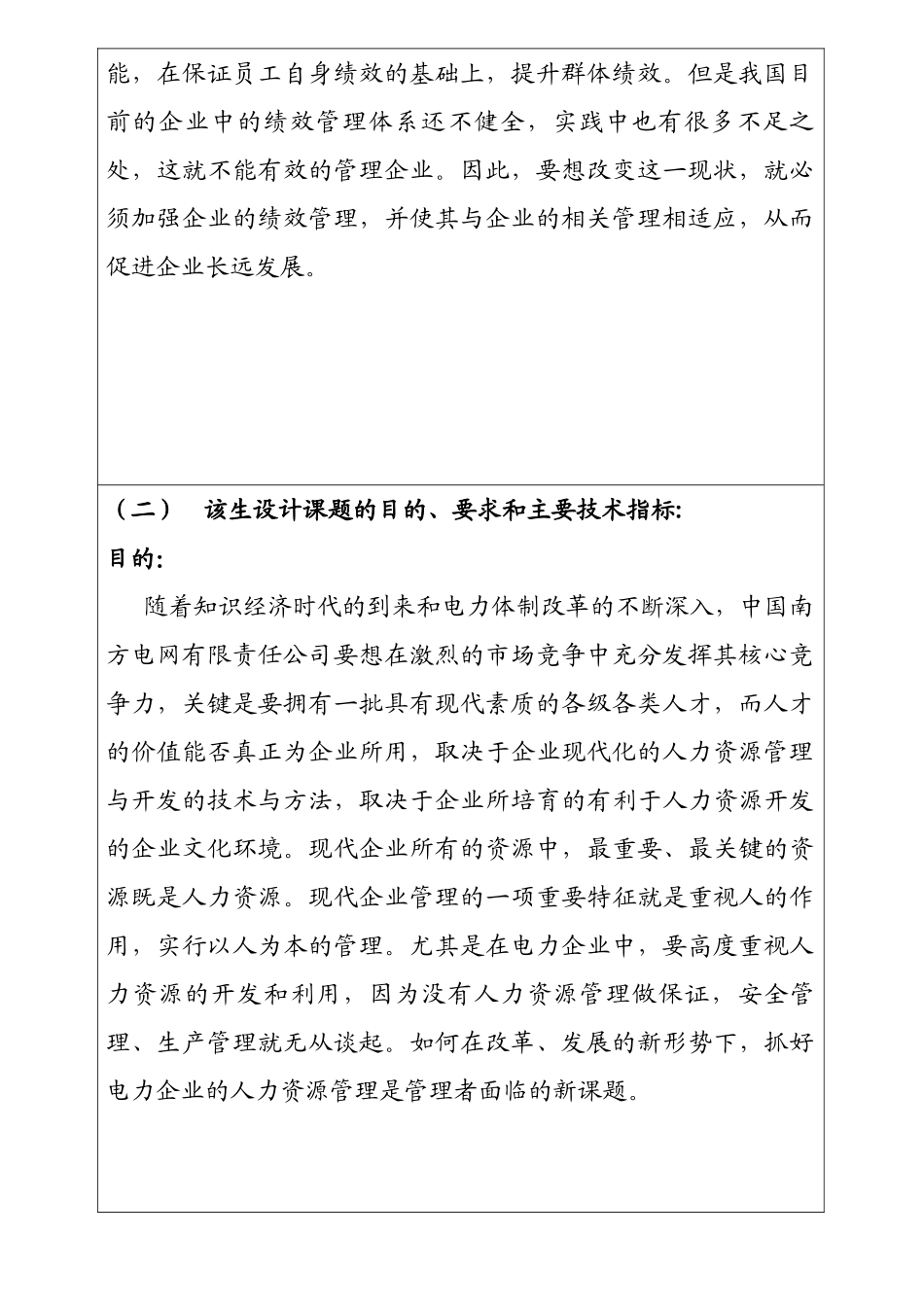 任务书 南方电网公司人力资源管理问题及对策研究分析_第2页