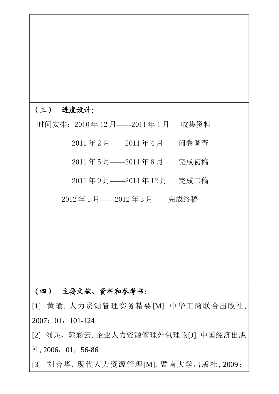 任务书 南方电网公司人力资源管理问题及对策研究分析_第3页