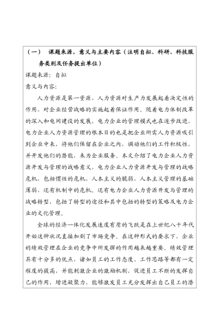 任务书 南方电网公司人力资源管理问题及对策研究分析