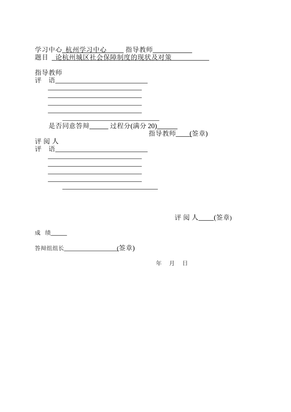论杭州城区社会保障制度的现状及对策计划书设计和实现  任务书   行政管理专业_第2页