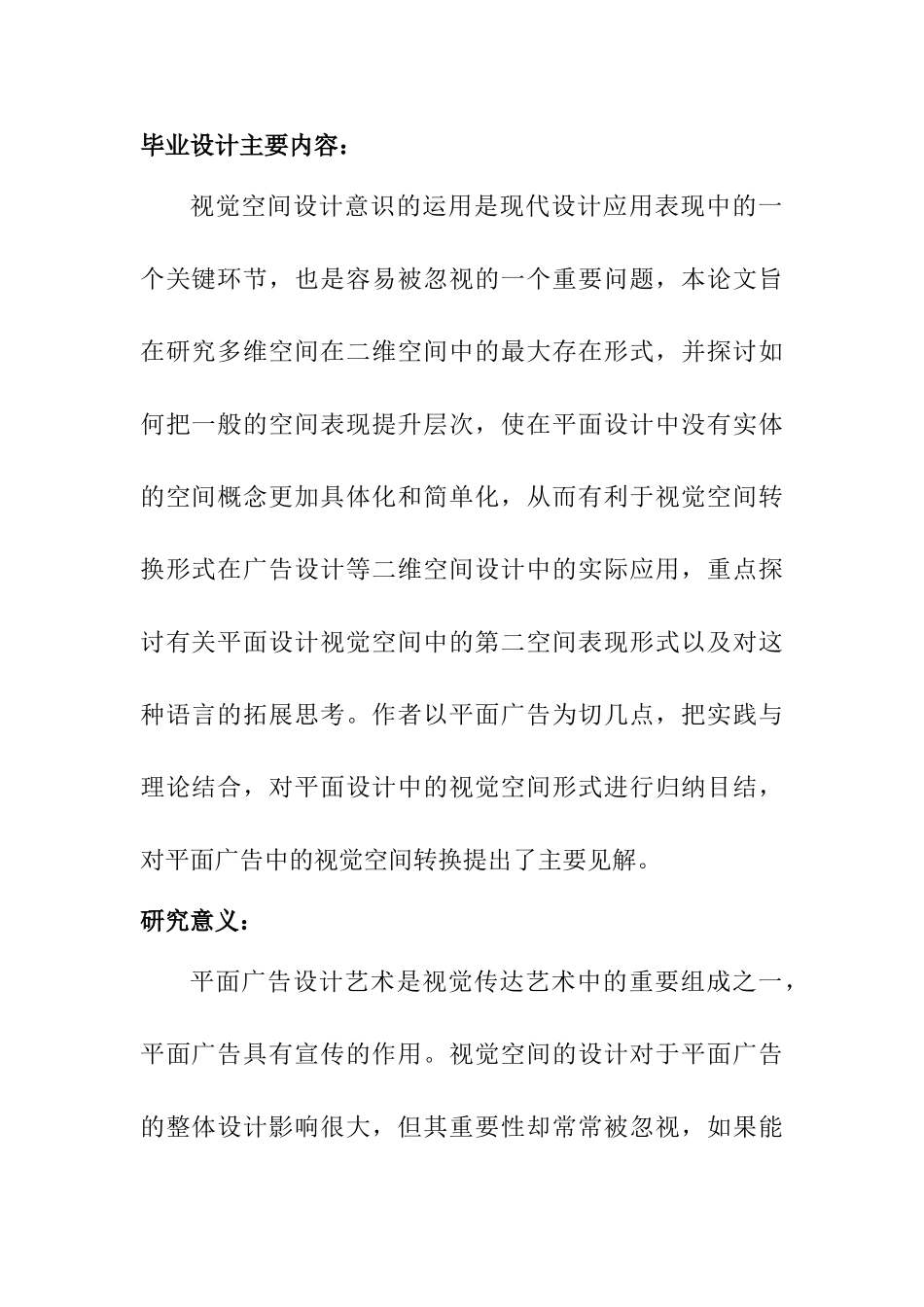 任务书 视觉空间设计意识的运用分析研究_第1页