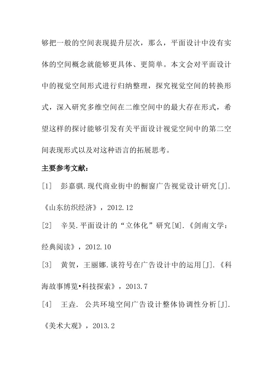 任务书 视觉空间设计意识的运用分析研究_第2页