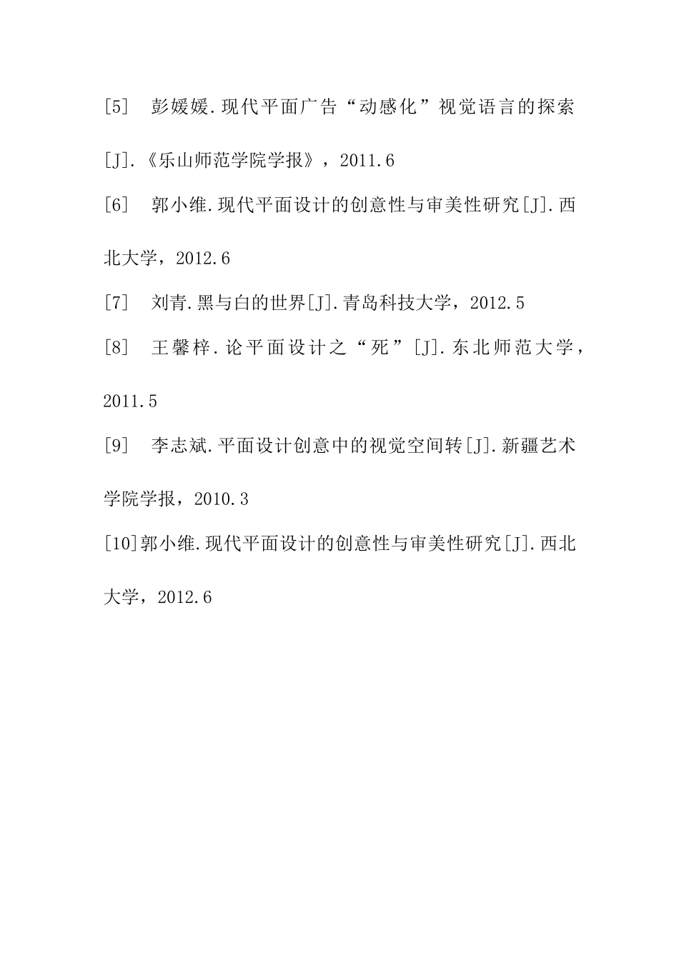 任务书 视觉空间设计意识的运用分析研究_第3页