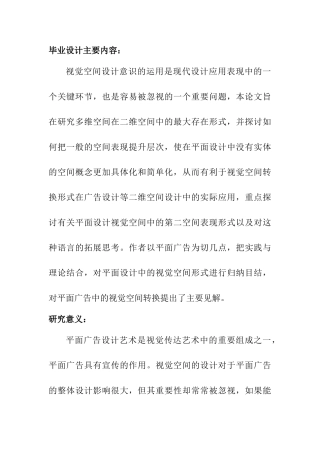 任务书 视觉空间设计意识的运用分析研究