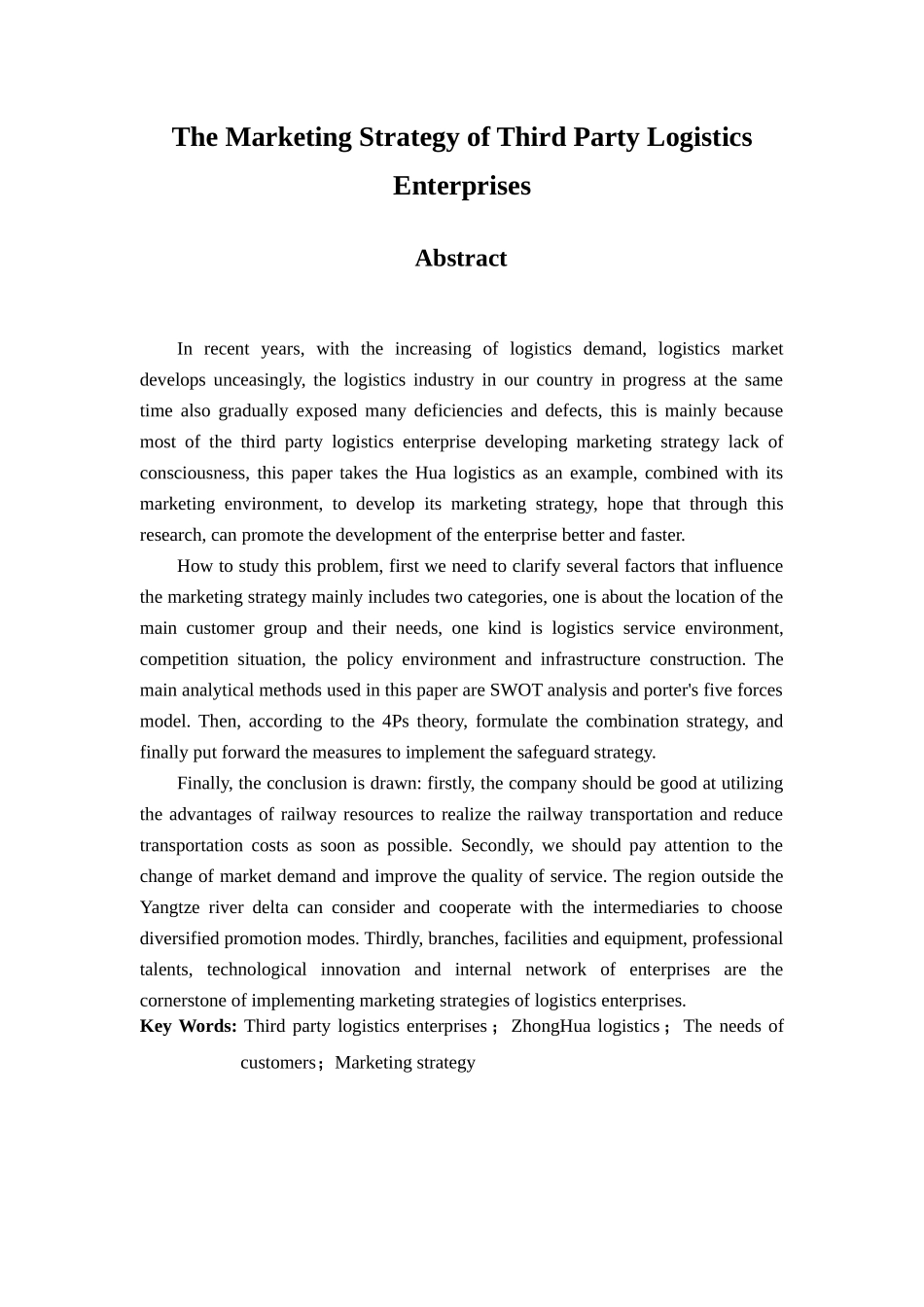 中骅物流的营销战略分析研究 市场营销专业_第2页