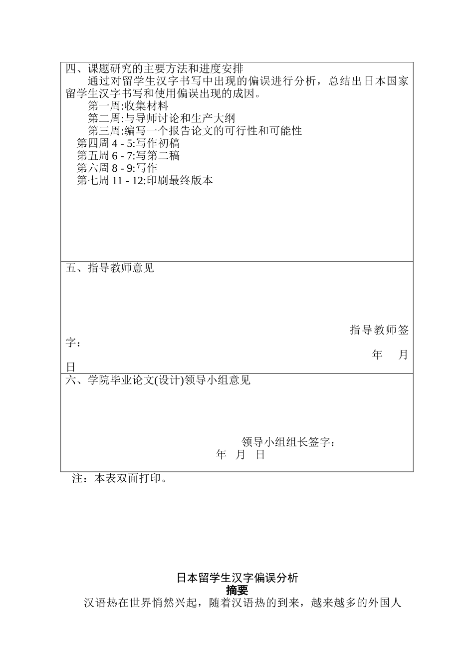 日本留学生汉字偏误分析研究   汉语言教育学专业_第3页