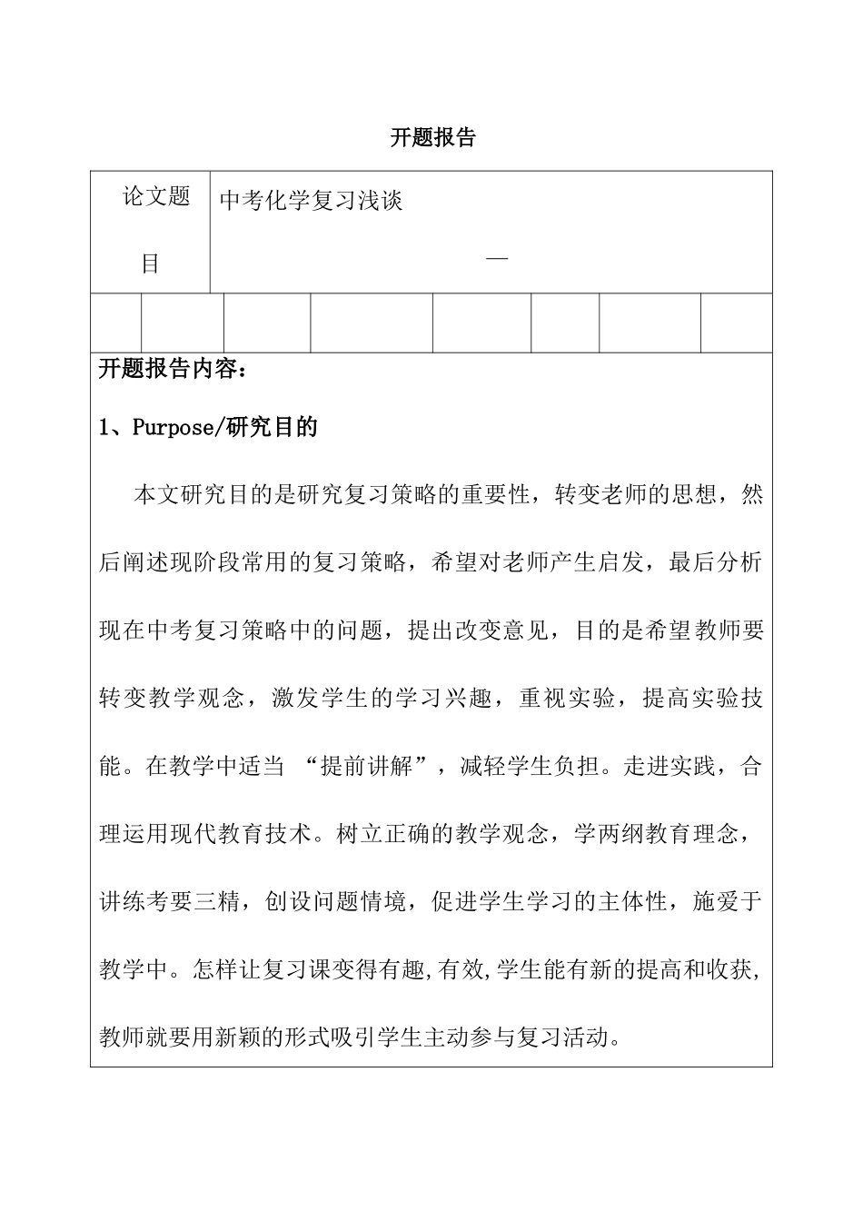 中考化学复习策略分析研究—基于石硐中学校教学实践研究  教育教学专业_第1页