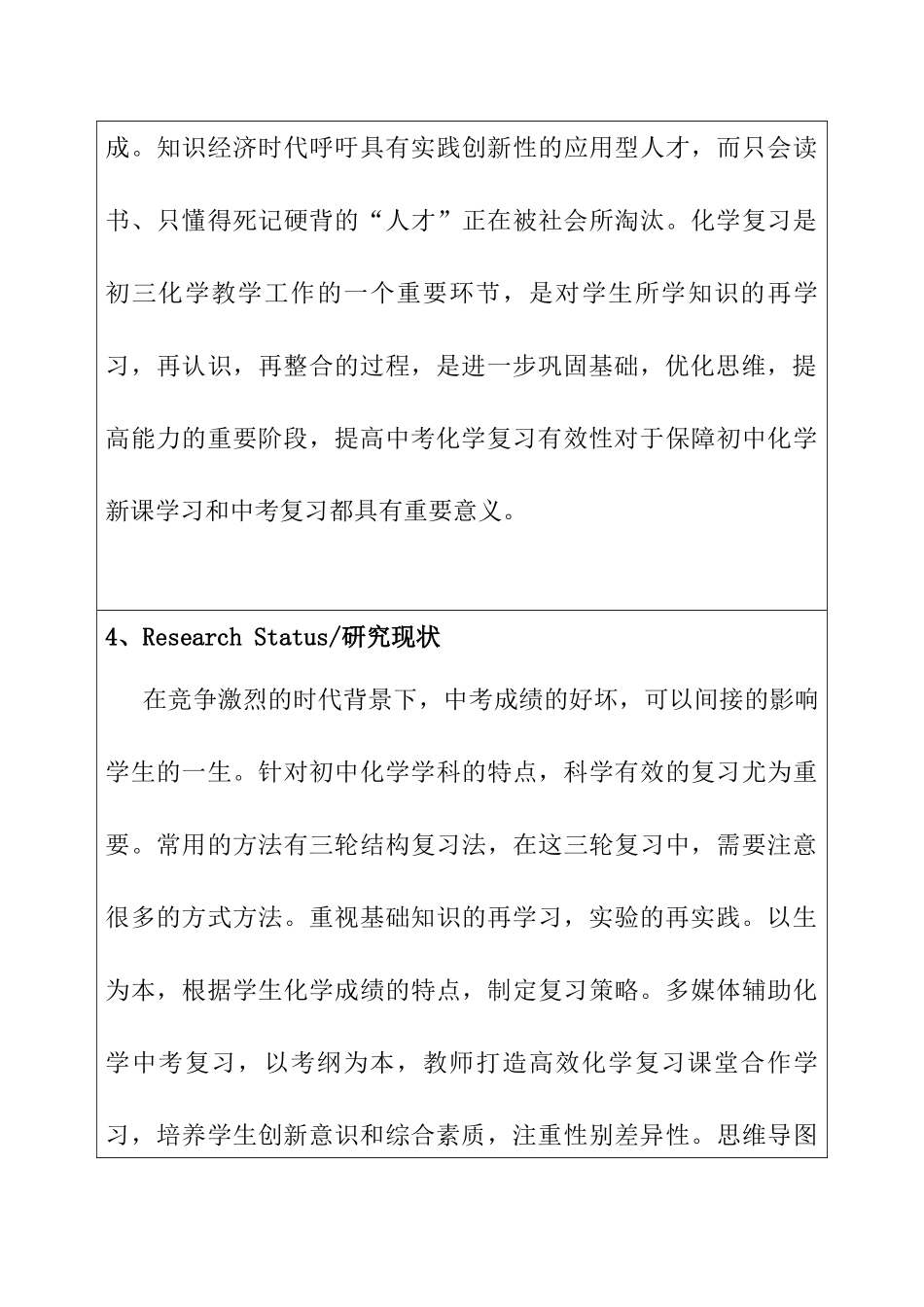 中考化学复习策略分析研究—基于石硐中学校教学实践研究  教育教学专业_第3页