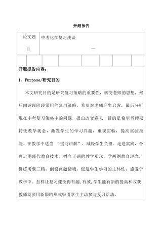中考化学复习策略分析研究—基于石硐中学校教学实践研究  教育教学专业