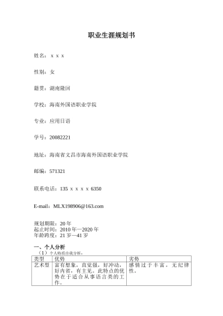 日语翻译职业生涯规划书设计和实现  人力资源管理专业