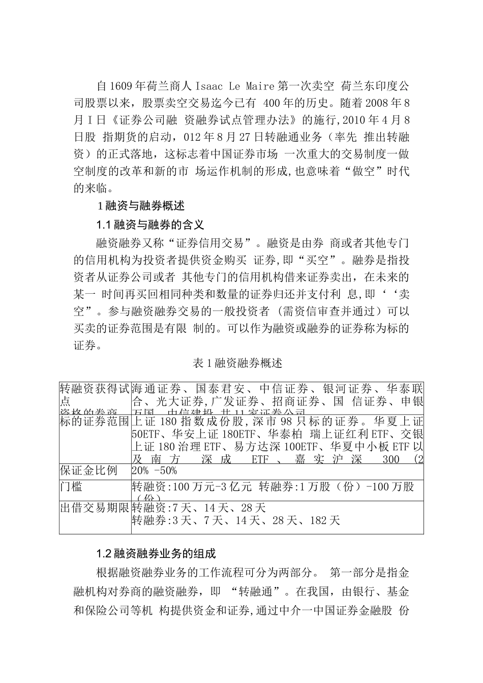融资融券的理解研究分析   金融学专业_第3页