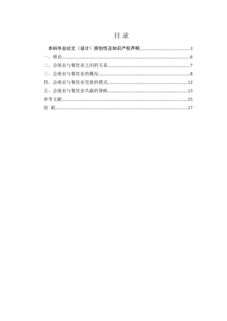 论会展业与餐饮业如何实现共赢分析研究  营养学专业