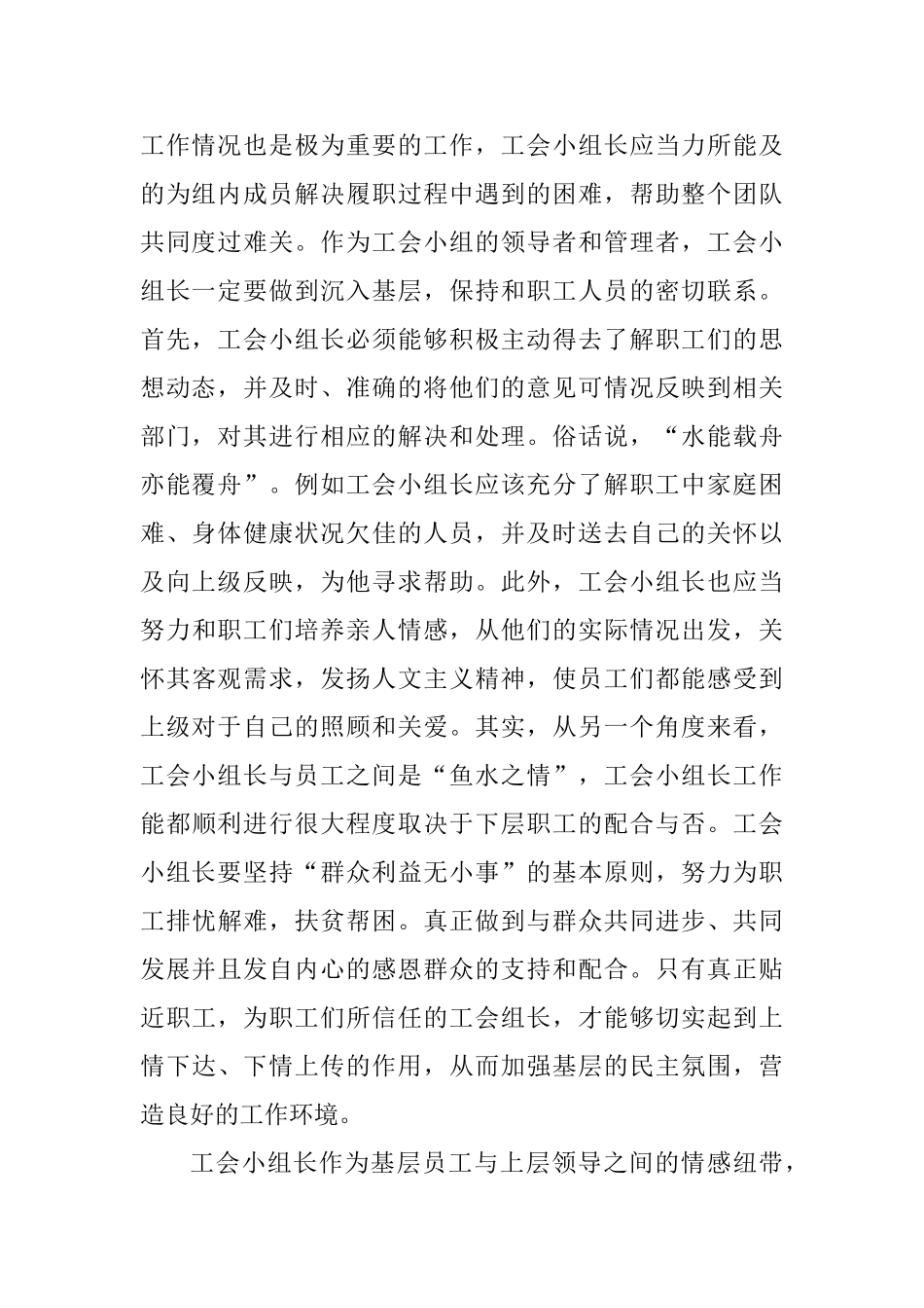 如何发挥工会组长的重要职能分析研究  人力资源管理专业_第2页
