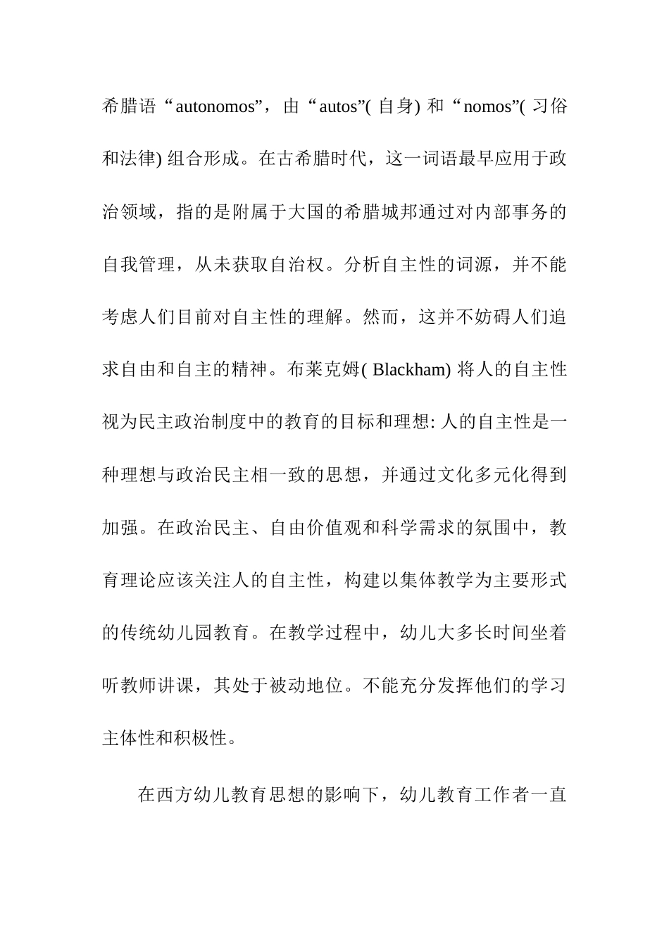 幼儿园小班幼儿自主性游戏评价创新研究分析 学前教育专业_第3页