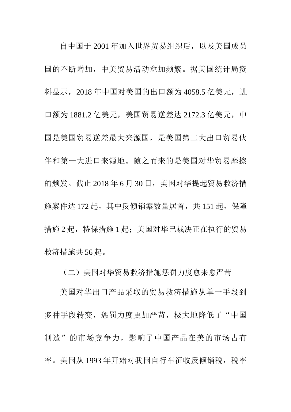中美贸易战对当前经济形势的影响及对策分析研究 工商管理专业_第3页