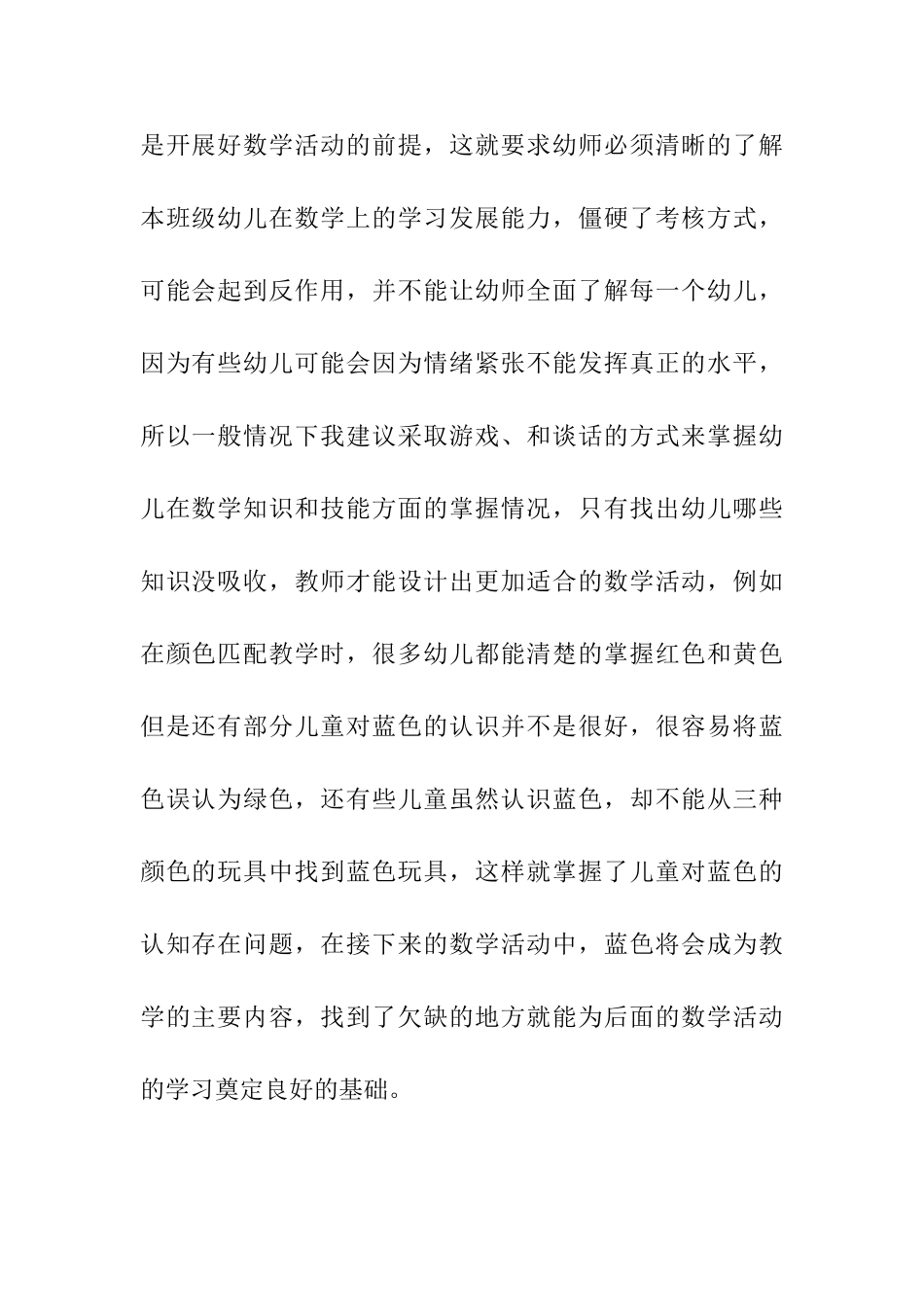 如何更好地开展数学活动分析研究  教育教学专业_第2页