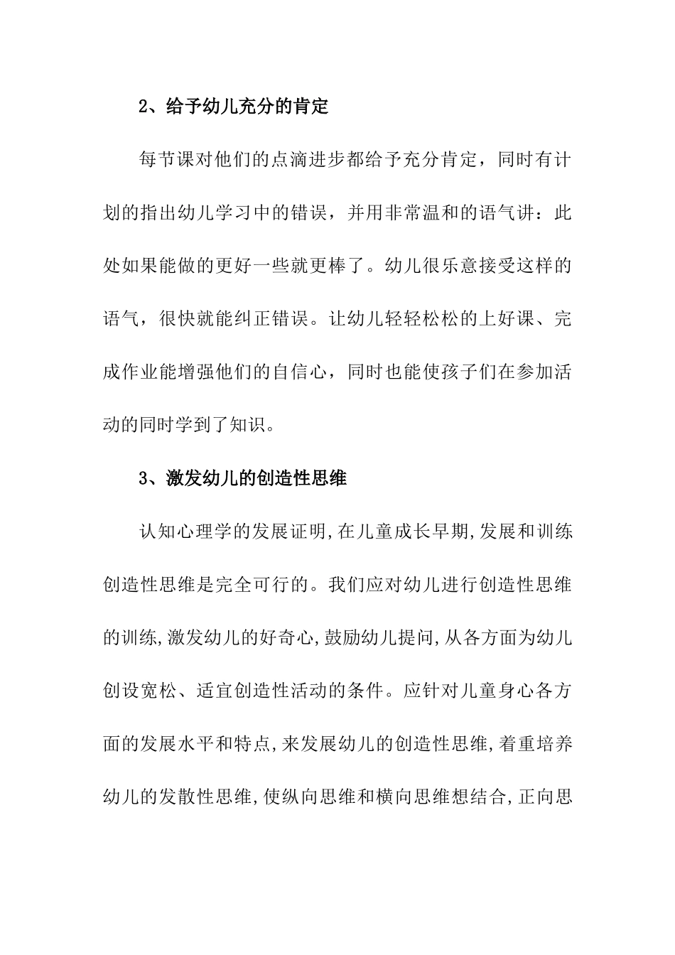 如何更好地开展数学活动分析研究  教育教学专业_第3页
