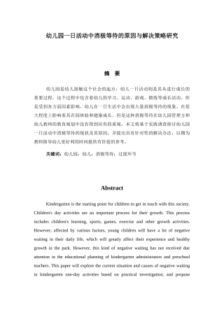 幼儿园一日活动中消极等待的原因与解决策略研究分析  学前教育专业