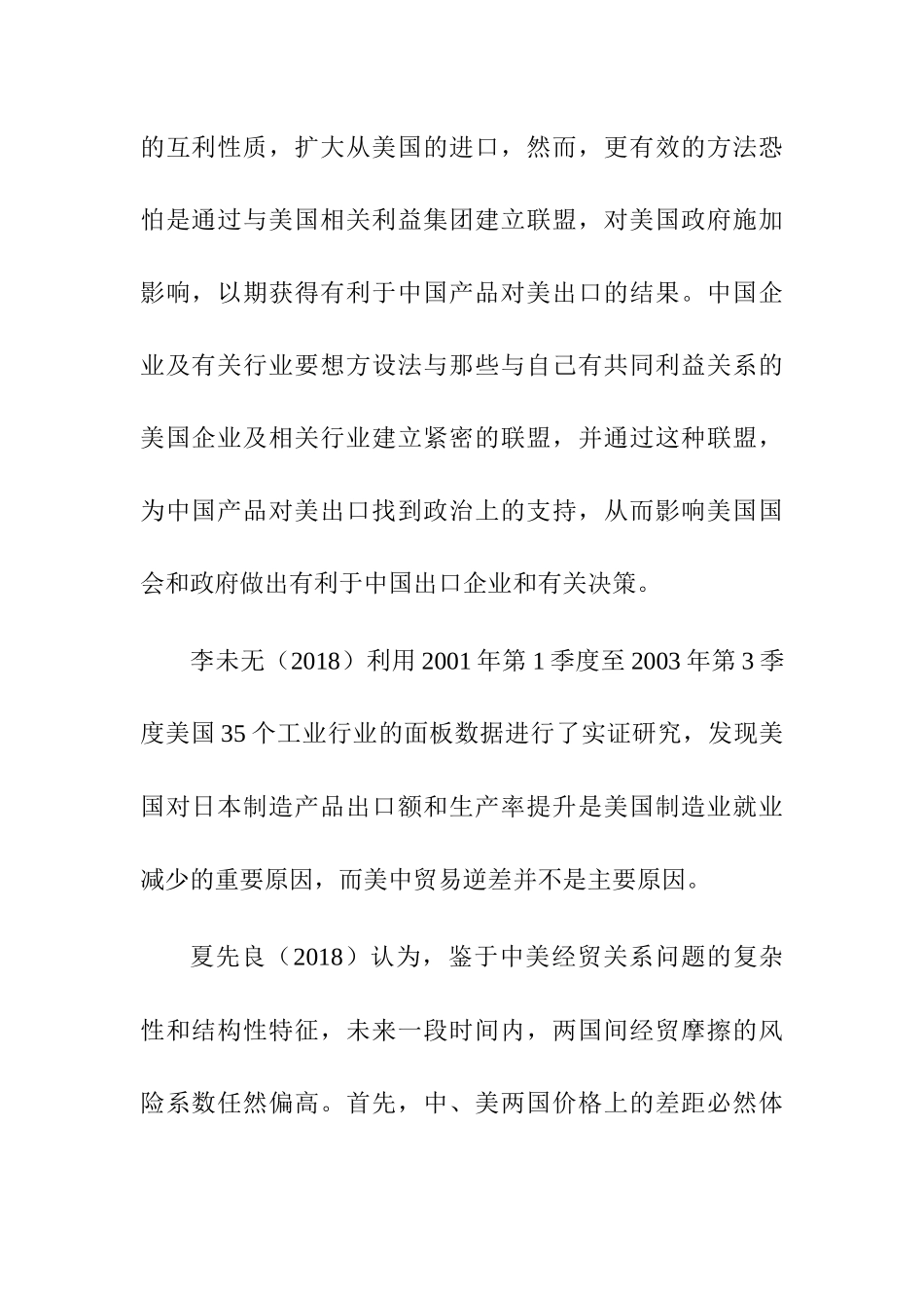 中美贸易战中美豆出口的研究分析 相关文献理论_第2页
