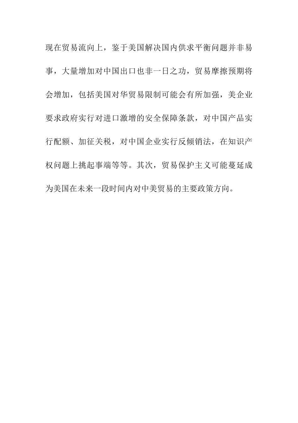 中美贸易战中美豆出口的研究分析 相关文献理论_第3页