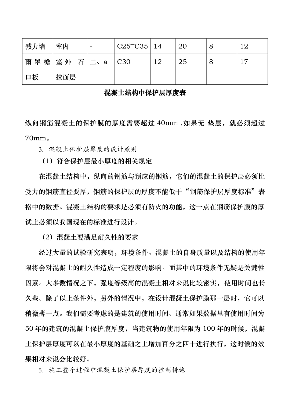 论建筑钢筋混凝土结构施工中的质量控制要点分析研究  土木工程专业_第3页
