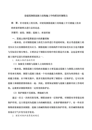 论建筑钢筋混凝土结构施工中的质量控制要点分析研究  土木工程专业