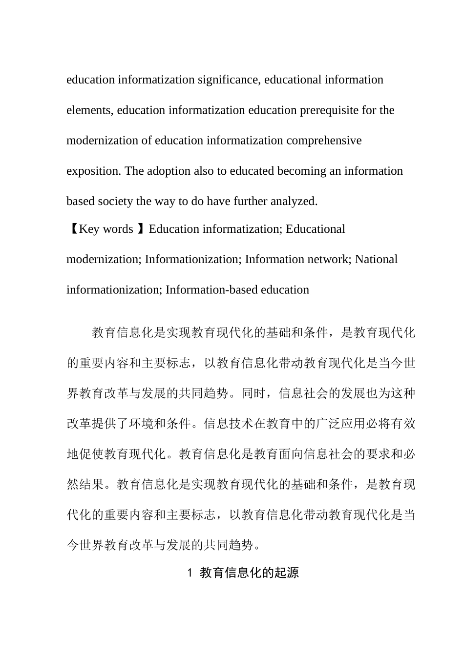 论教育信息化分析研究    教育教学专业_第2页