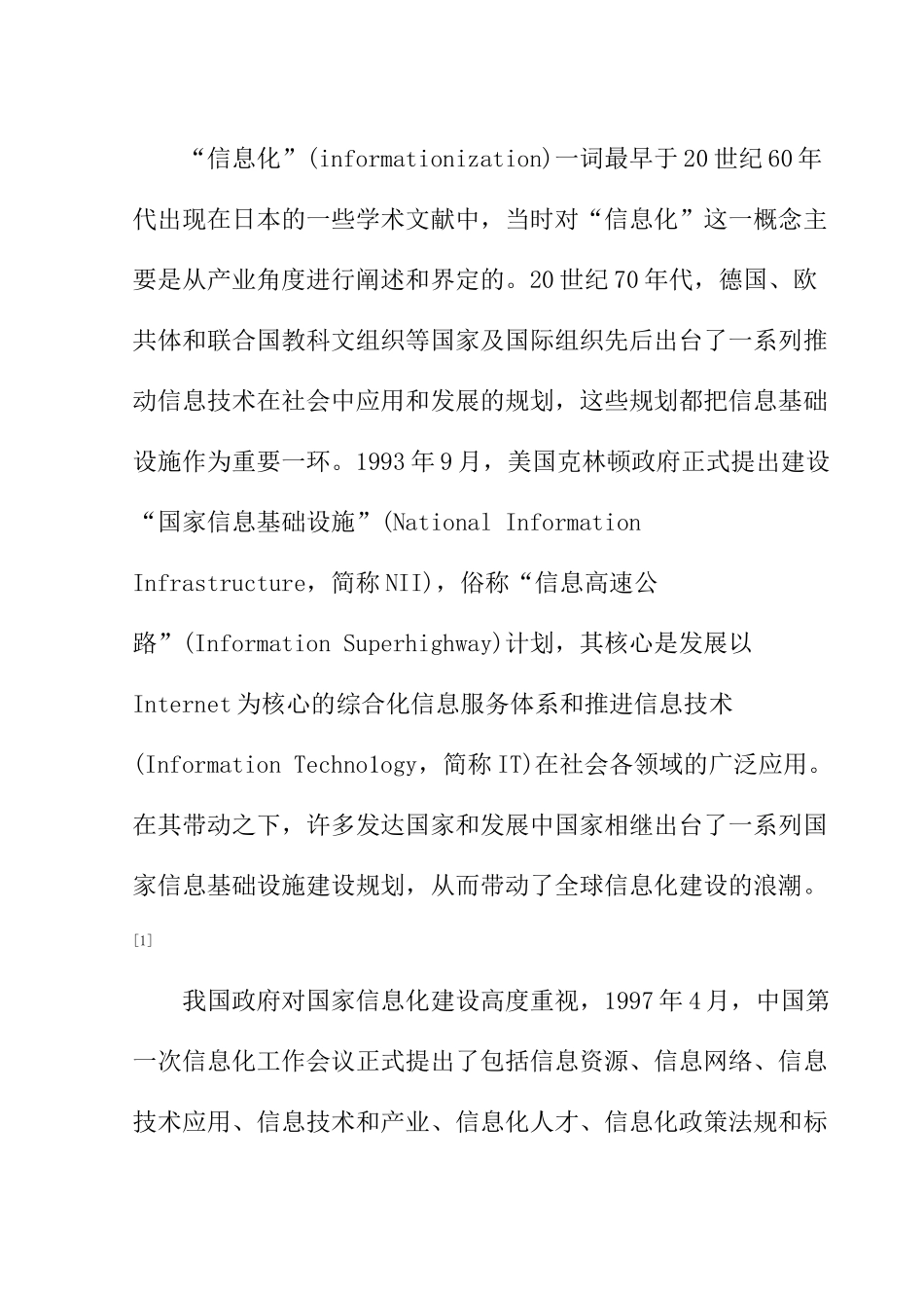 论教育信息化分析研究    教育教学专业_第3页