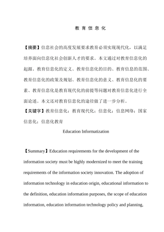 论教育信息化分析研究    教育教学专业