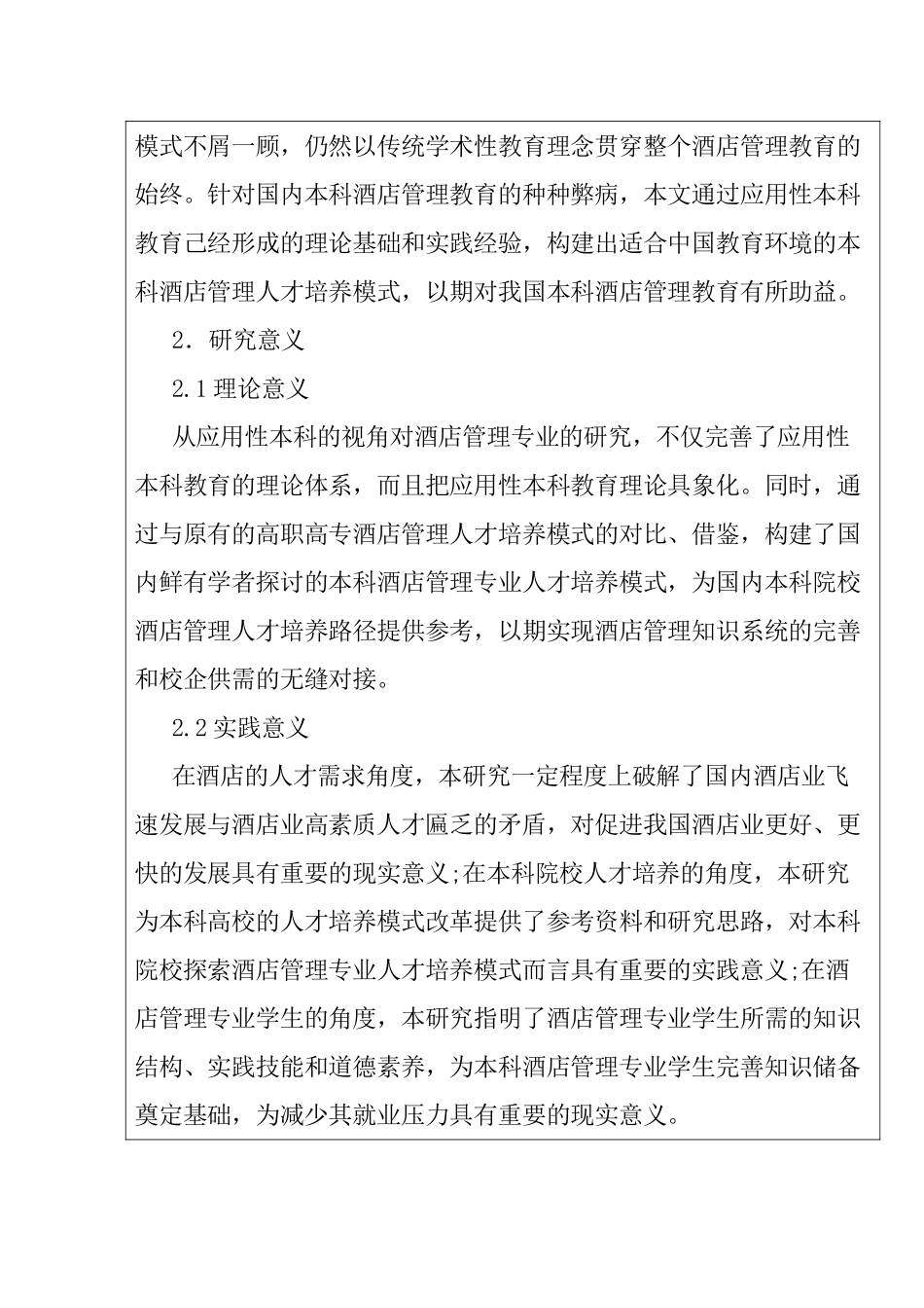 如何留住新进入酒店的本科毕业生  开题报告_第3页