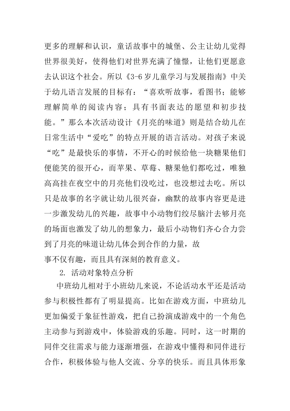 幼儿园中班语言活动设计——《月亮的味道》 学前教育专业_第3页