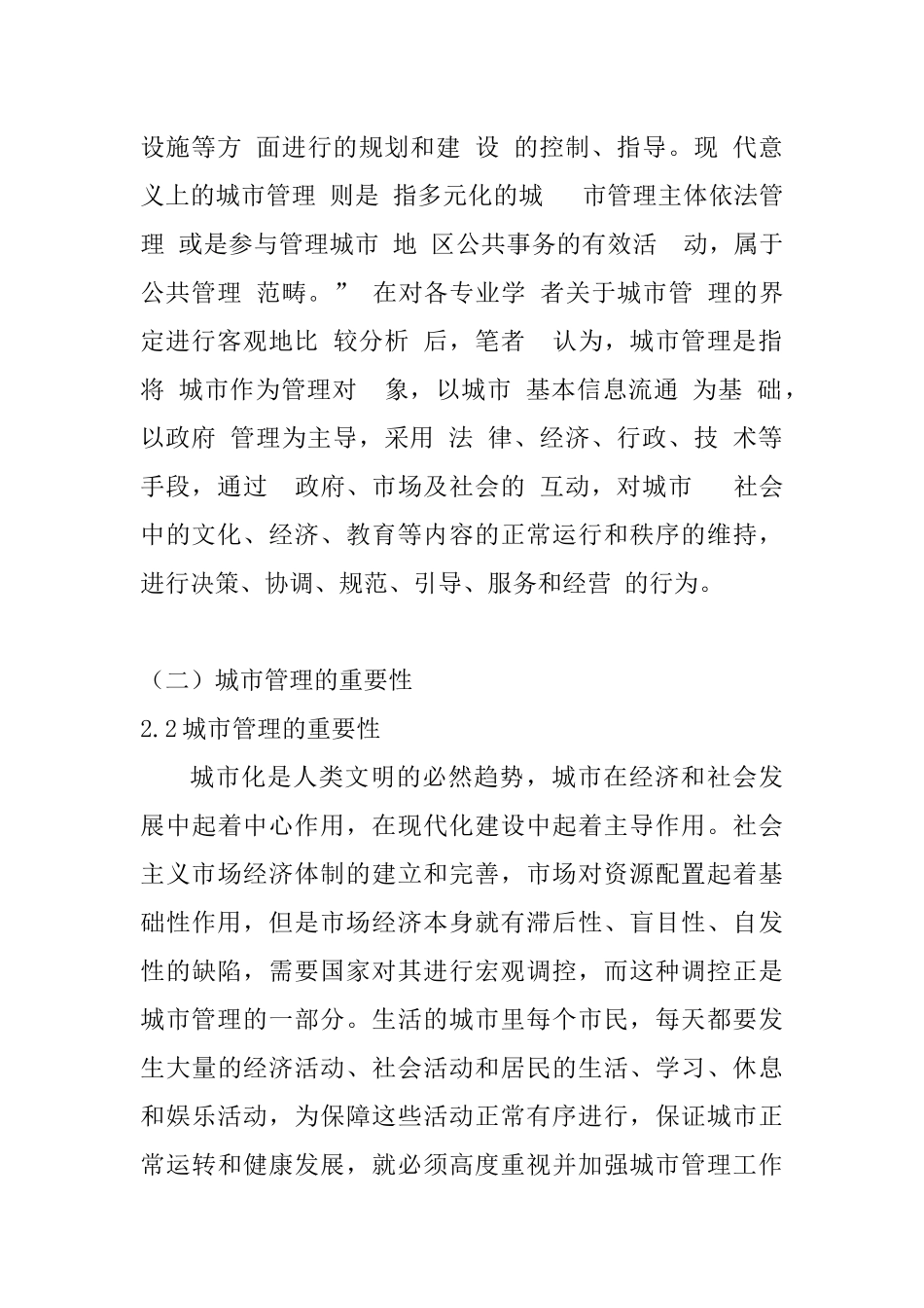 中山市城市建设存在的问题和治理对策分析研究   城市规划管理专业_第3页